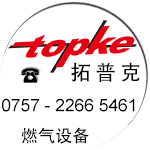 廣東佛山市拓普克機電設備有限公司topke.net專營輕油燃燒器,燃氣燃燒器,程控器,電眼,點火變壓器,油泵,油嘴,伺服馬達,燃氣調壓器,燃氣閥門,流量計,氣化爐,溫控器,比例調節儀,維修調試燃燒機。